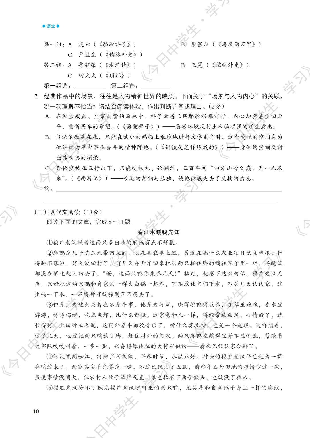 冲刺中考 | 2026年语数英中考模拟卷(一)-第14张图片-四季读书网 冲刺中考 | 2026年语数英中考模拟卷(一)-第14张图片-四季读书网