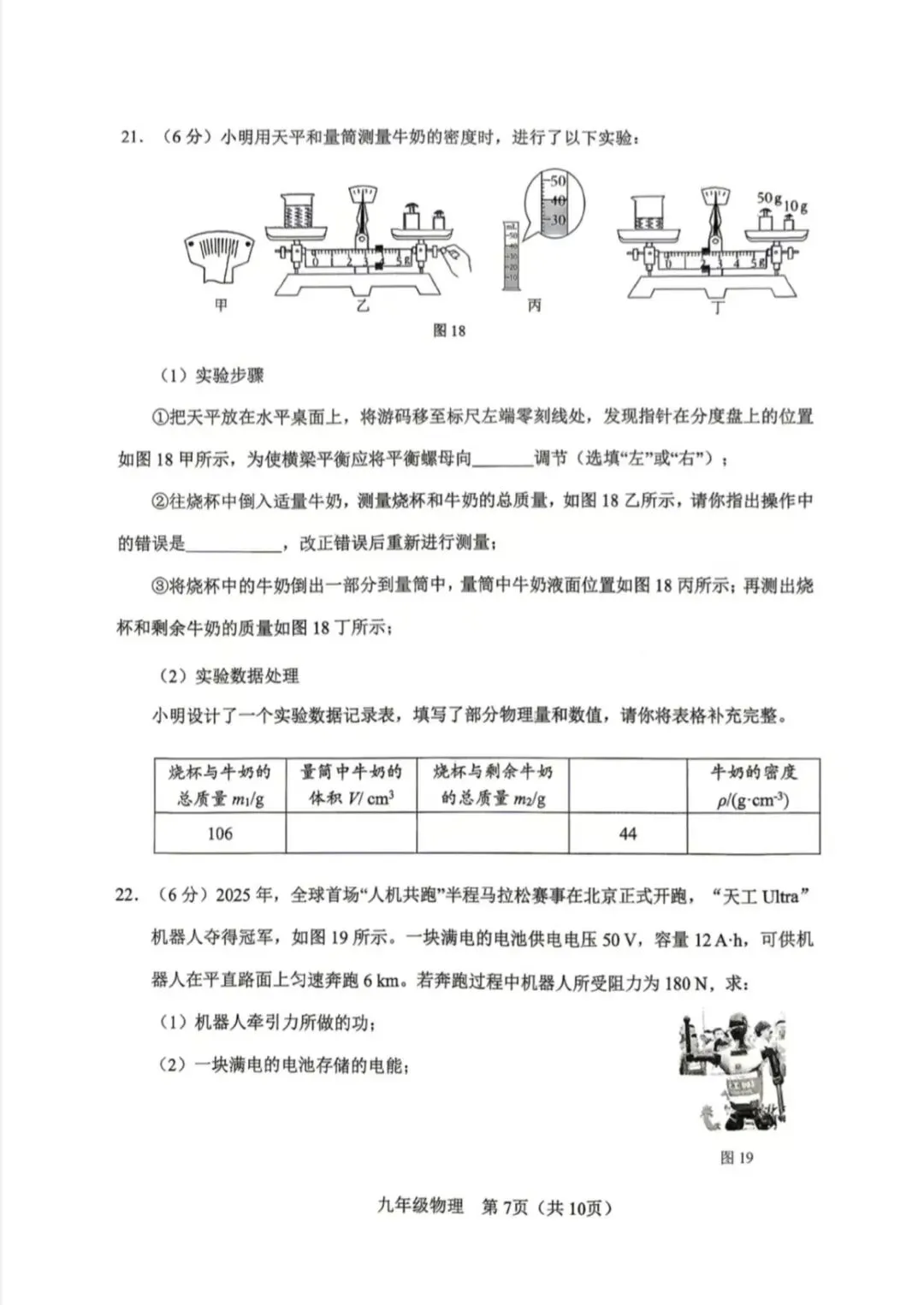 2026年河东区物理初三二模试卷及答案 第7张