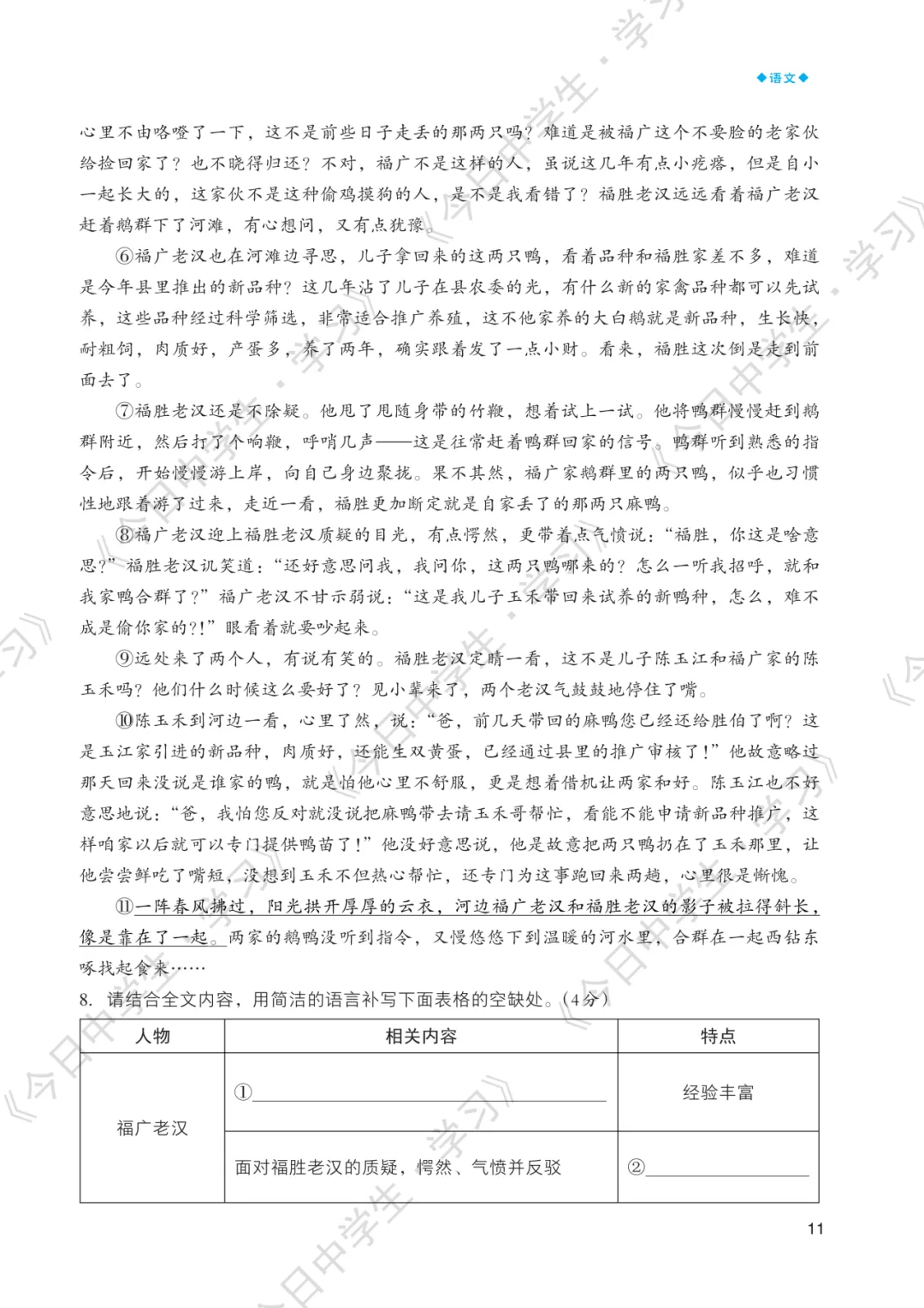 冲刺中考 | 2026年语数英中考模拟卷(一)-第15张图片-四季读书网 冲刺中考 | 2026年语数英中考模拟卷(一)-第15张图片-四季读书网