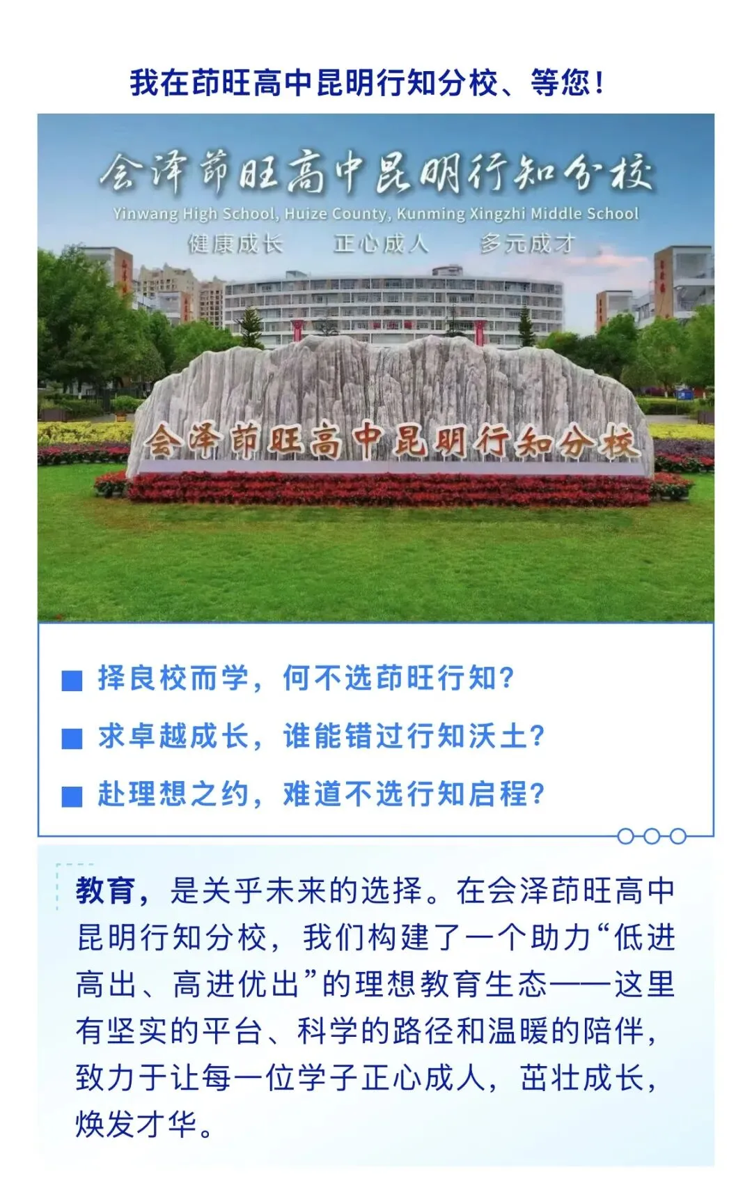 中考|会泽茚旺高中昆明行知分校|2026 年招生简章 第1张