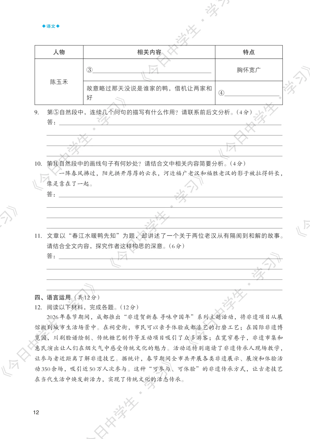 冲刺中考 | 2026年语数英中考模拟卷(一)-第16张图片-四季读书网 冲刺中考 | 2026年语数英中考模拟卷(一)-第16张图片-四季读书网