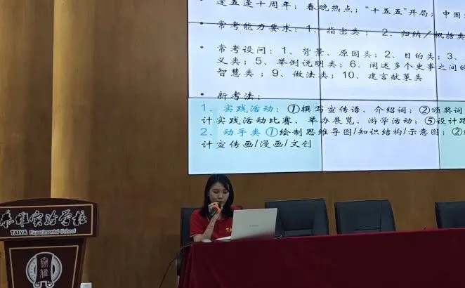 【教研活动】聚力研思备中考 精准施策促提升 | 2026年惠阳区历史复习备考研讨活动 第10张