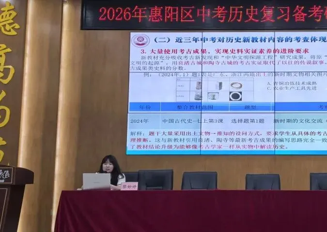 【教研活动】聚力研思备中考 精准施策促提升 | 2026年惠阳区历史复习备考研讨活动 第14张