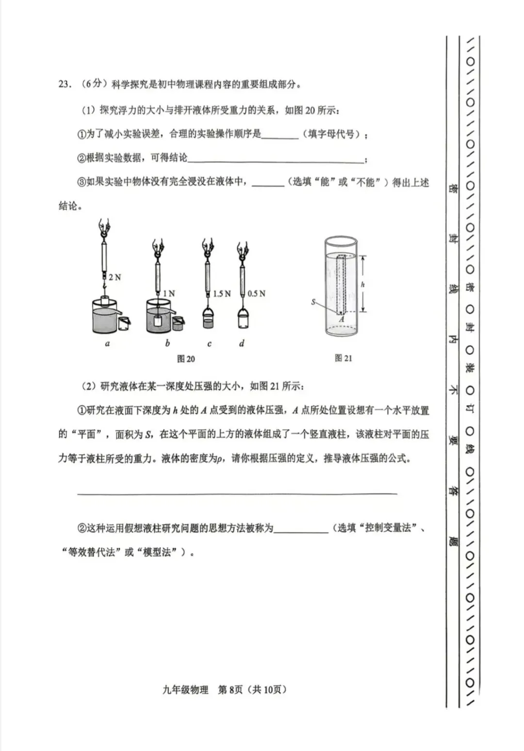 2026年河东区物理初三二模试卷及答案 第8张