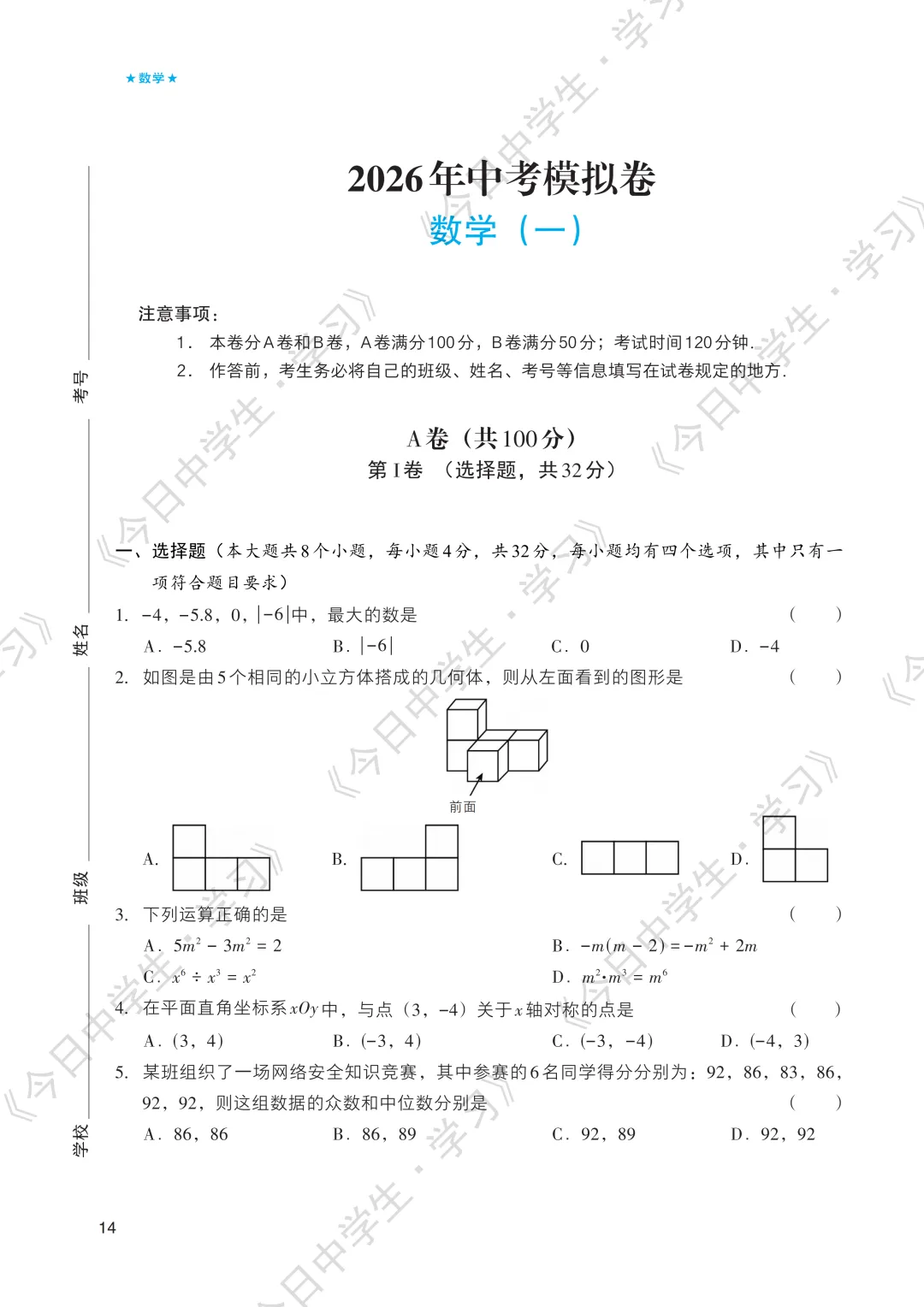 冲刺中考 | 2026年语数英中考模拟卷(一)-第17张图片-四季读书网 冲刺中考 | 2026年语数英中考模拟卷(一)-第17张图片-四季读书网