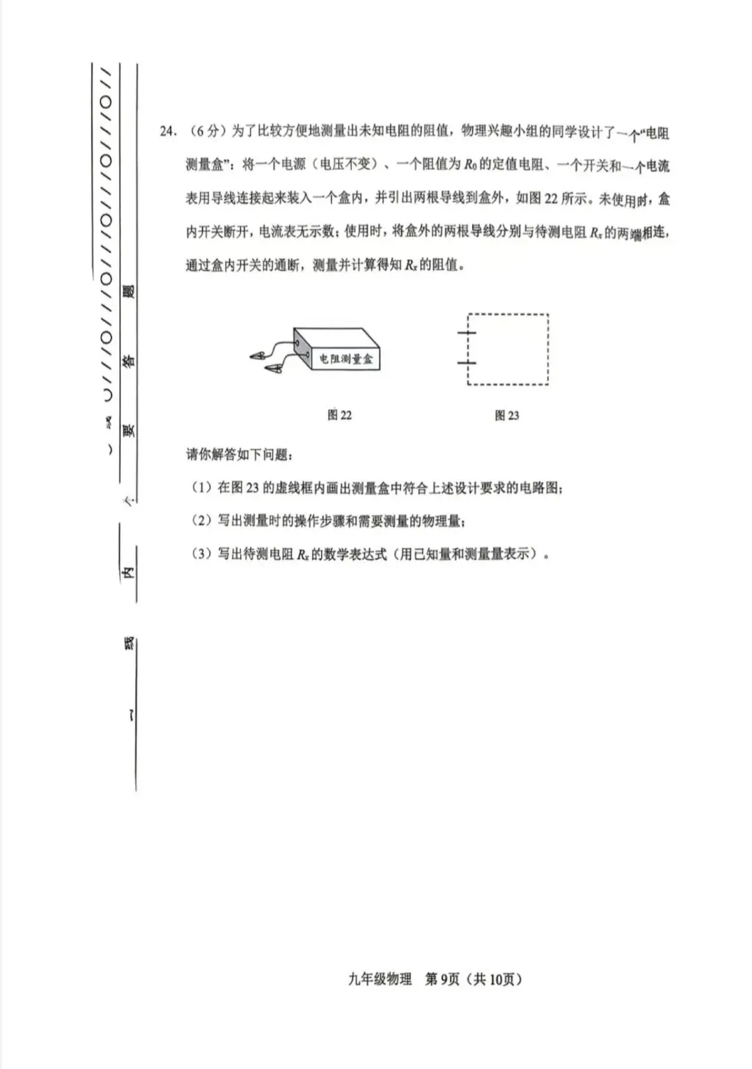 2026年河东区物理初三二模试卷及答案 第9张
