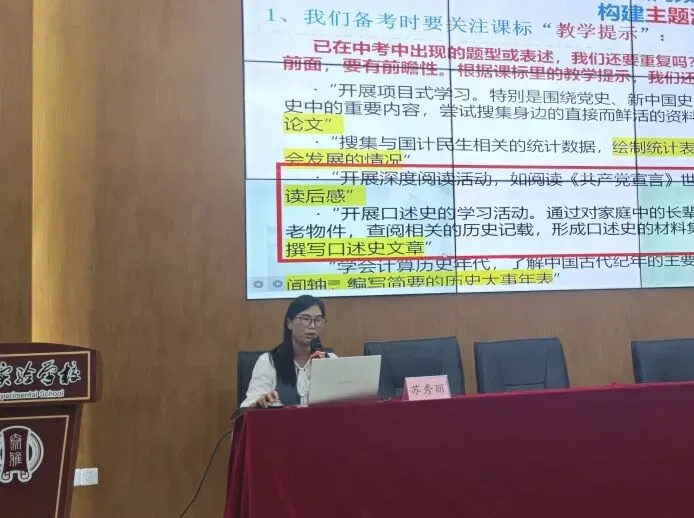 【教研活动】聚力研思备中考 精准施策促提升 | 2026年惠阳区历史复习备考研讨活动 第16张