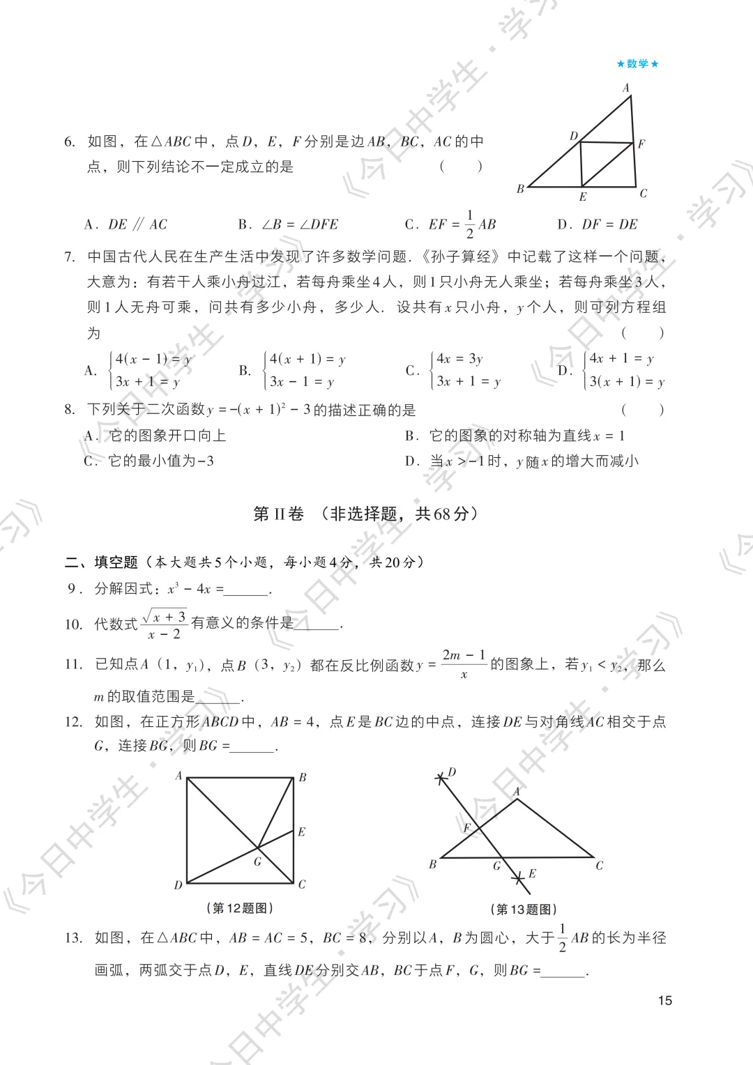 冲刺中考 | 2026年语数英中考模拟卷(一)-第18张图片-四季读书网 冲刺中考 | 2026年语数英中考模拟卷(一)-第18张图片-四季读书网