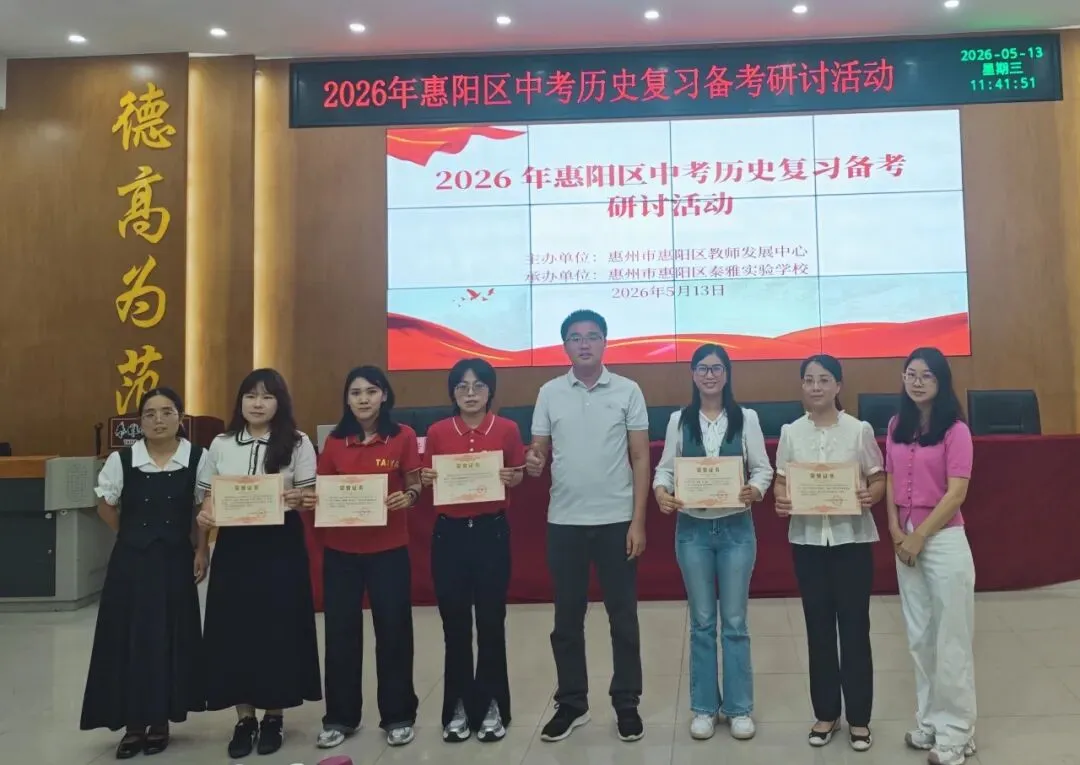 【教研活动】聚力研思备中考 精准施策促提升 | 2026年惠阳区历史复习备考研讨活动 第19张