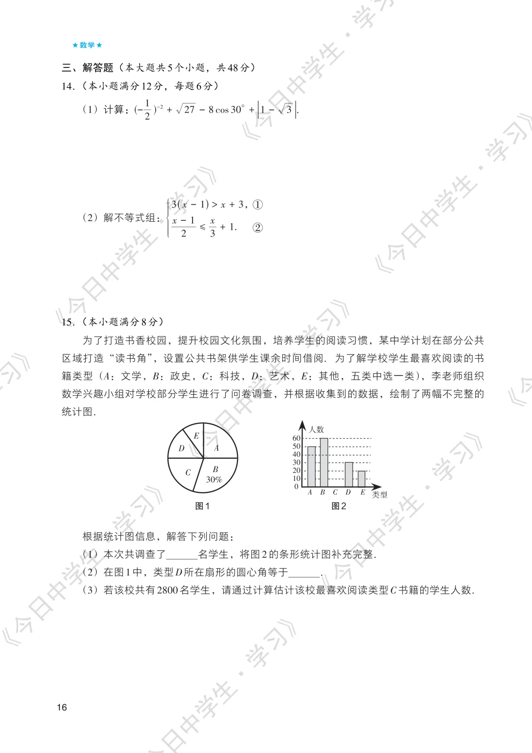 冲刺中考 | 2026年语数英中考模拟卷(一)-第19张图片-四季读书网 冲刺中考 | 2026年语数英中考模拟卷(一)-第19张图片-四季读书网