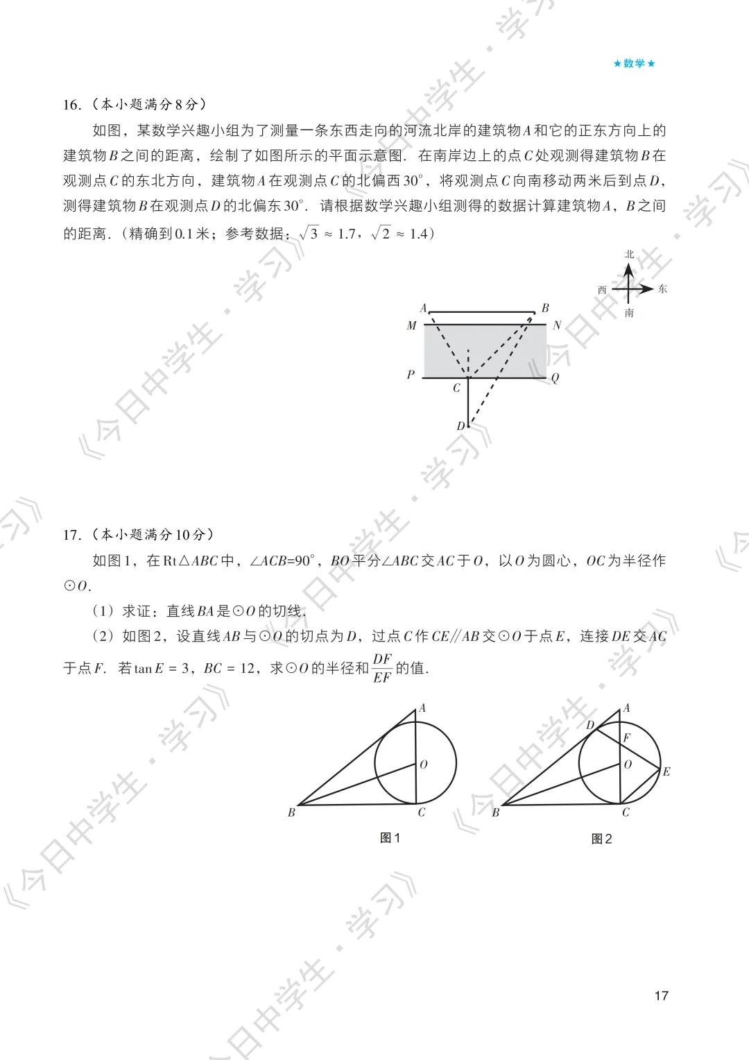 冲刺中考 | 2026年语数英中考模拟卷(一)-第20张图片-四季读书网 冲刺中考 | 2026年语数英中考模拟卷(一)-第20张图片-四季读书网