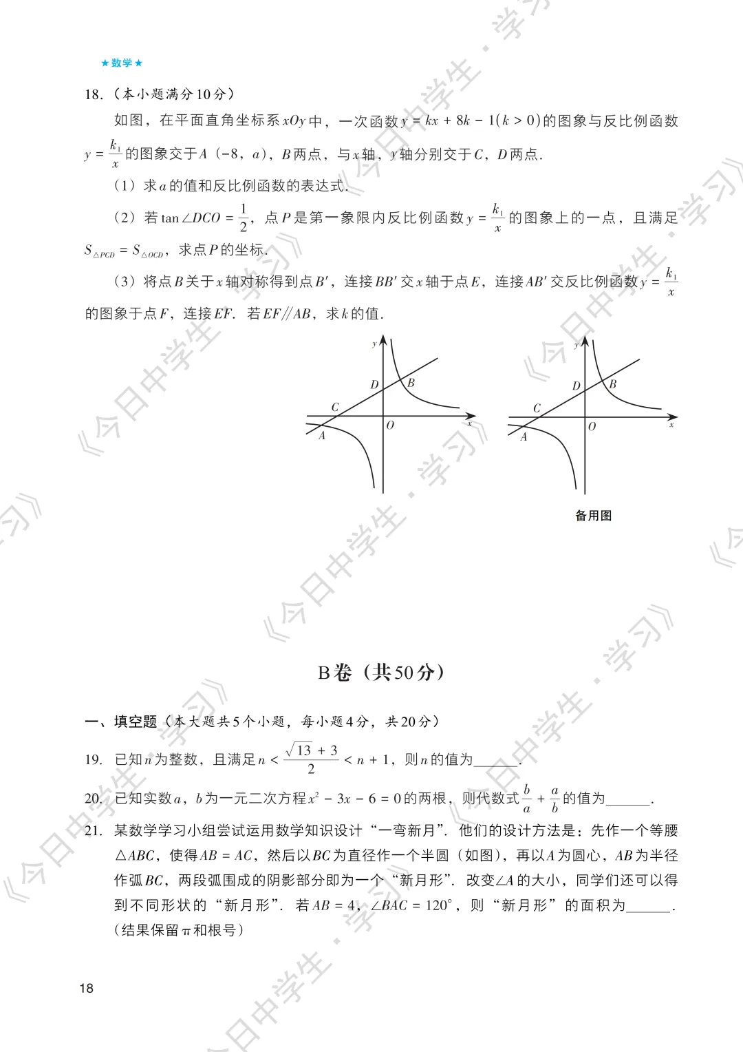 冲刺中考 | 2026年语数英中考模拟卷(一)-第21张图片-四季读书网 冲刺中考 | 2026年语数英中考模拟卷(一)-第21张图片-四季读书网