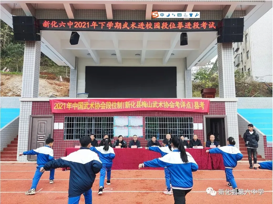 以武强身,以文润心:新化县武术进校园及中考赋分的合规性探讨 第3张