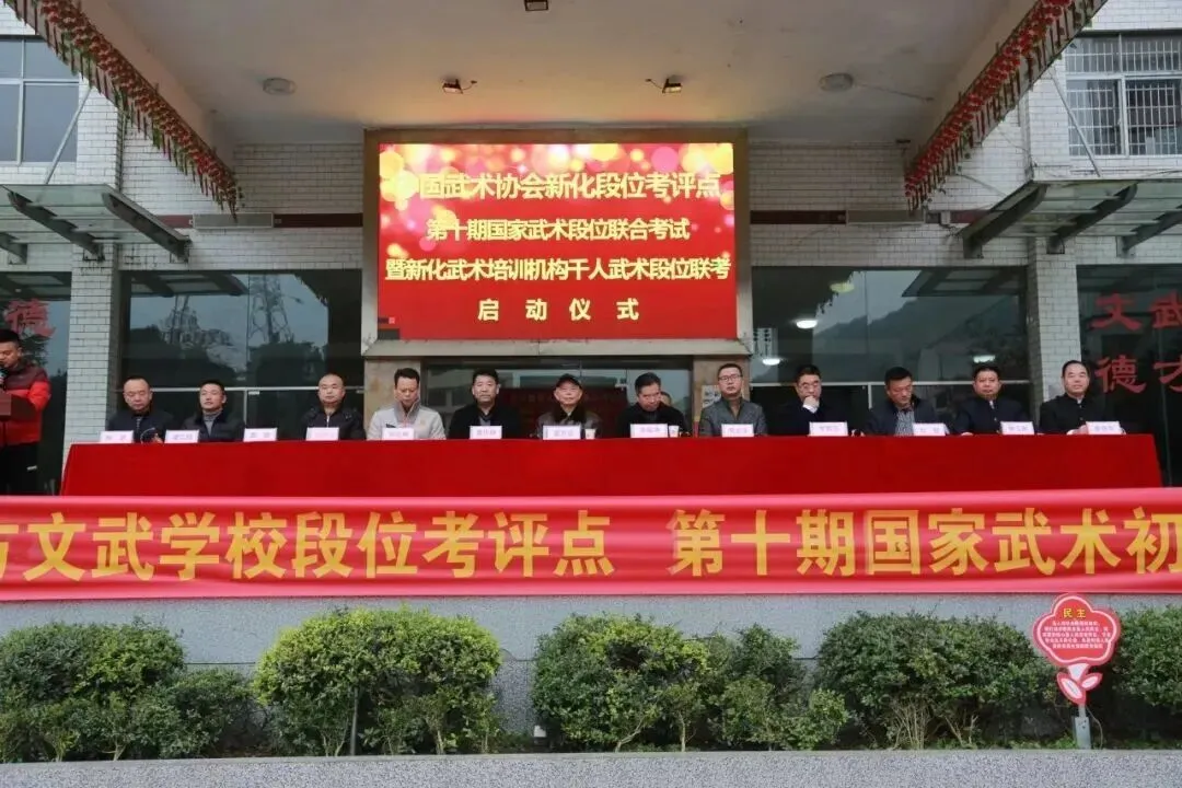 以武强身,以文润心:新化县武术进校园及中考赋分的合规性探讨 第4张
