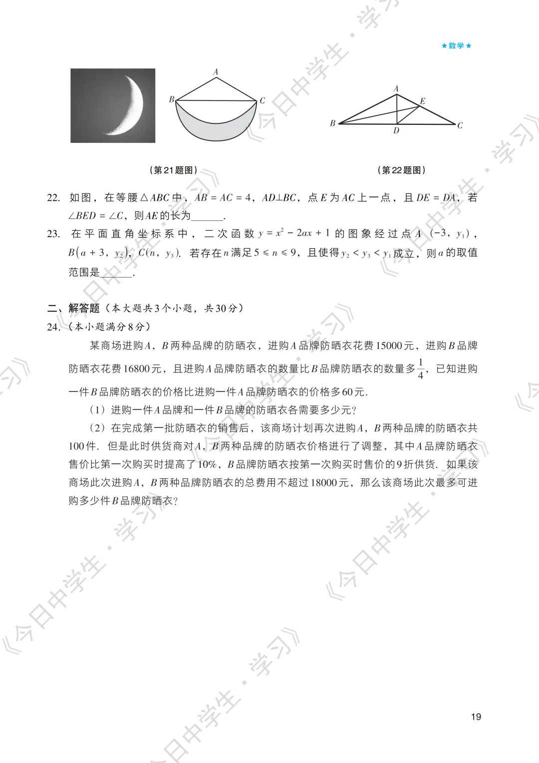 冲刺中考 | 2026年语数英中考模拟卷(一)-第22张图片-四季读书网 冲刺中考 | 2026年语数英中考模拟卷(一)-第22张图片-四季读书网