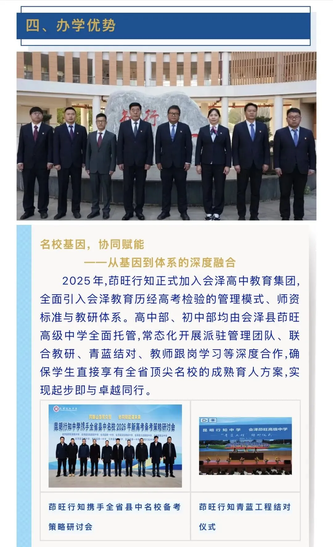 中考|会泽茚旺高中昆明行知分校|2026 年招生简章 第21张