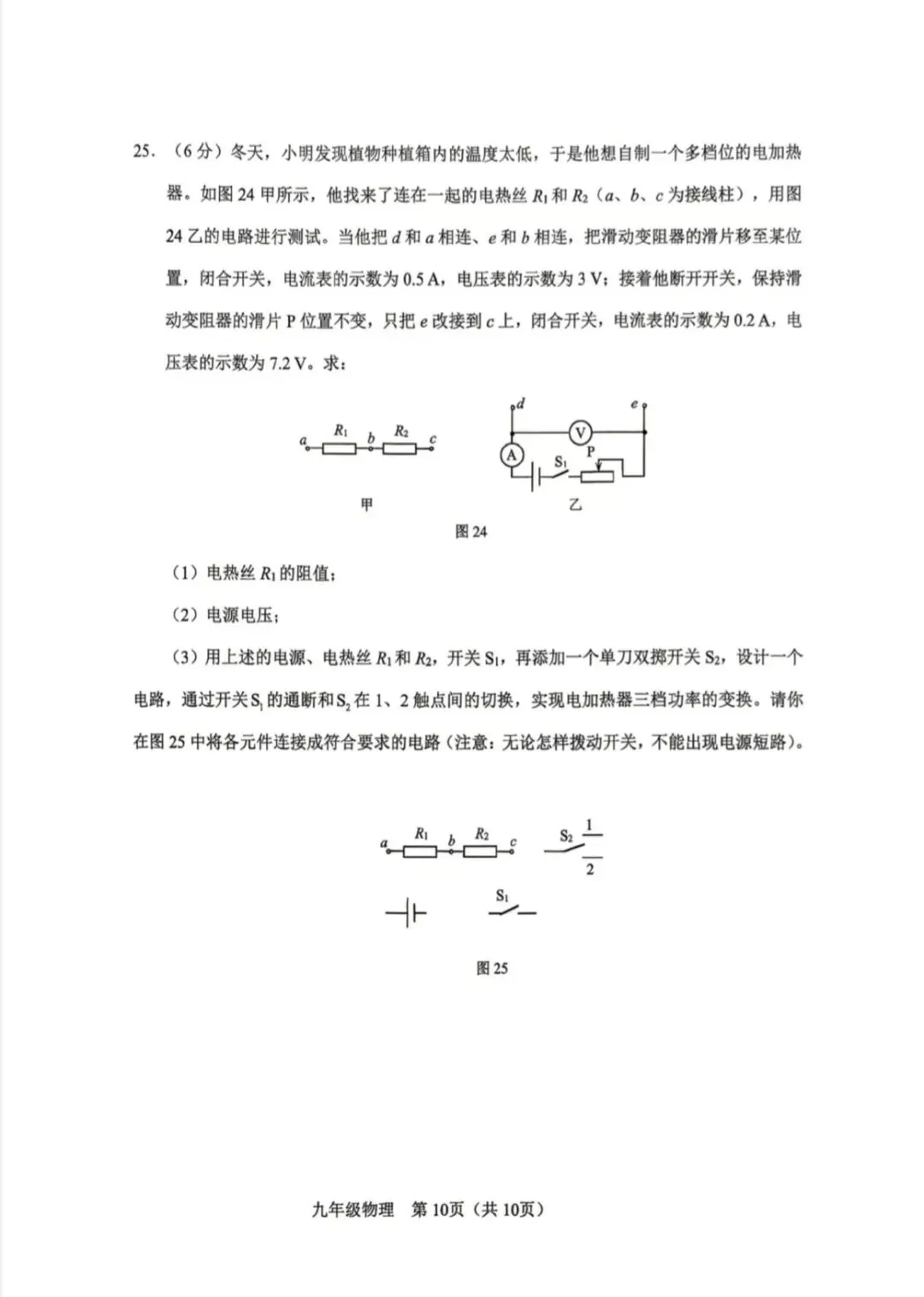 2026年河东区物理初三二模试卷及答案 第10张