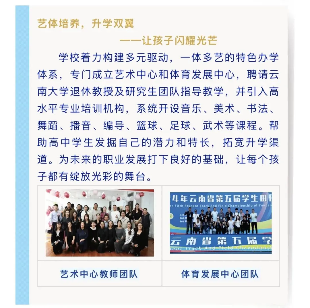 中考|会泽茚旺高中昆明行知分校|2026 年招生简章 第22张
