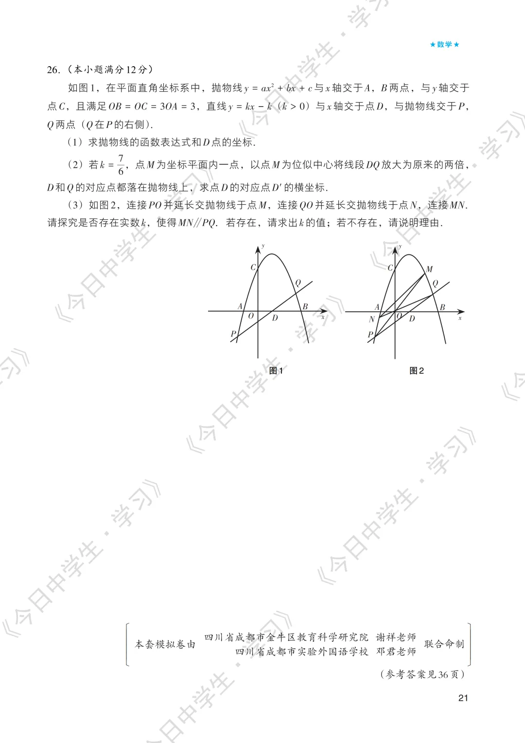 冲刺中考 | 2026年语数英中考模拟卷(一)-第24张图片-四季读书网 冲刺中考 | 2026年语数英中考模拟卷(一)-第24张图片-四季读书网