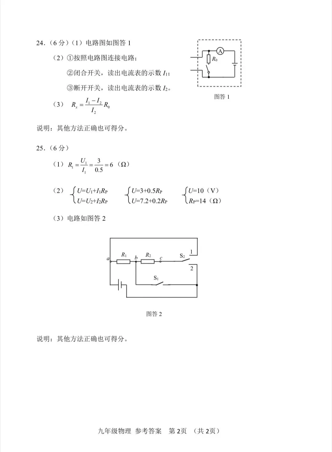 2026年河东区物理初三二模试卷及答案 第12张