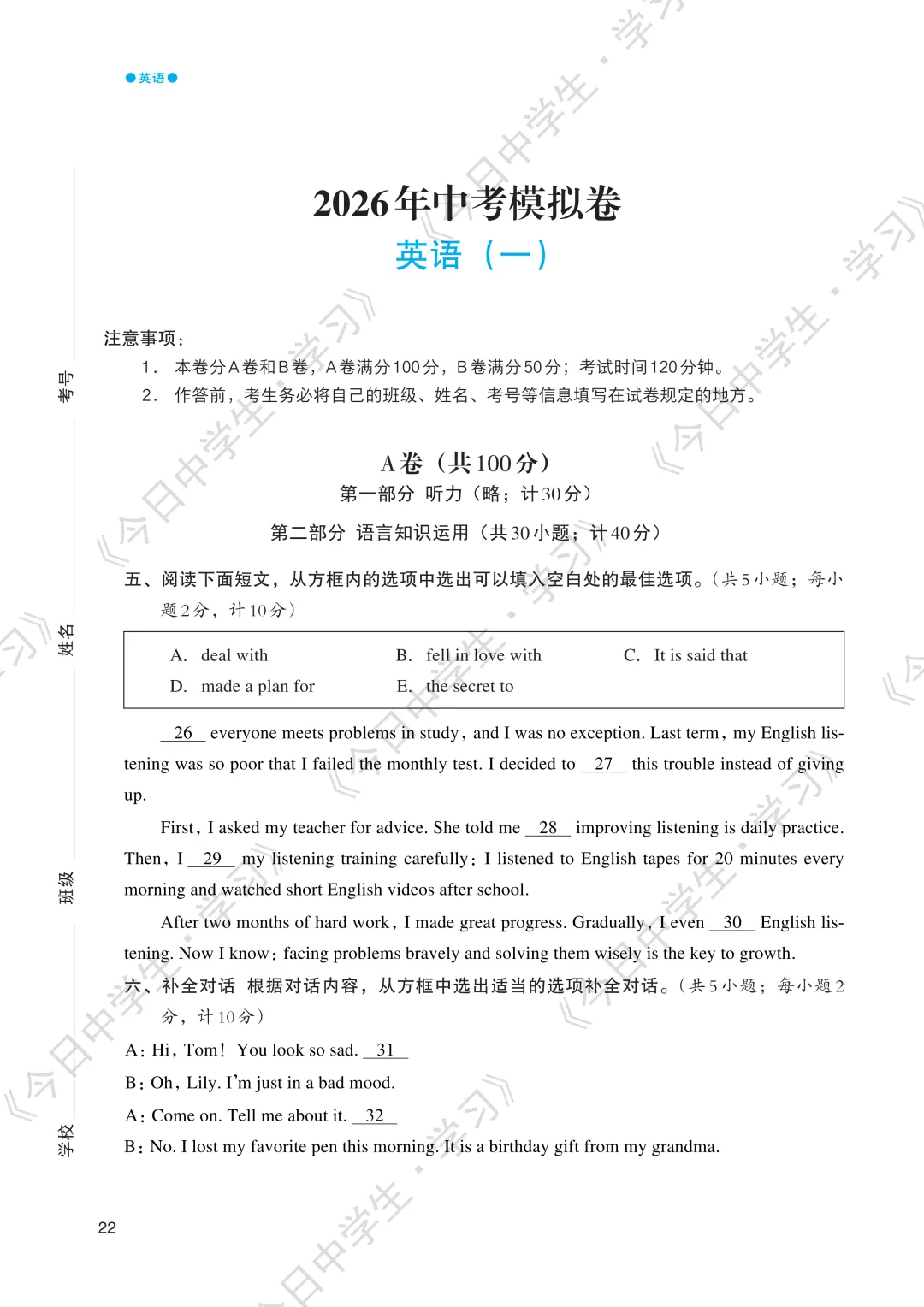 冲刺中考 | 2026年语数英中考模拟卷(一)-第25张图片-四季读书网 冲刺中考 | 2026年语数英中考模拟卷(一)-第25张图片-四季读书网