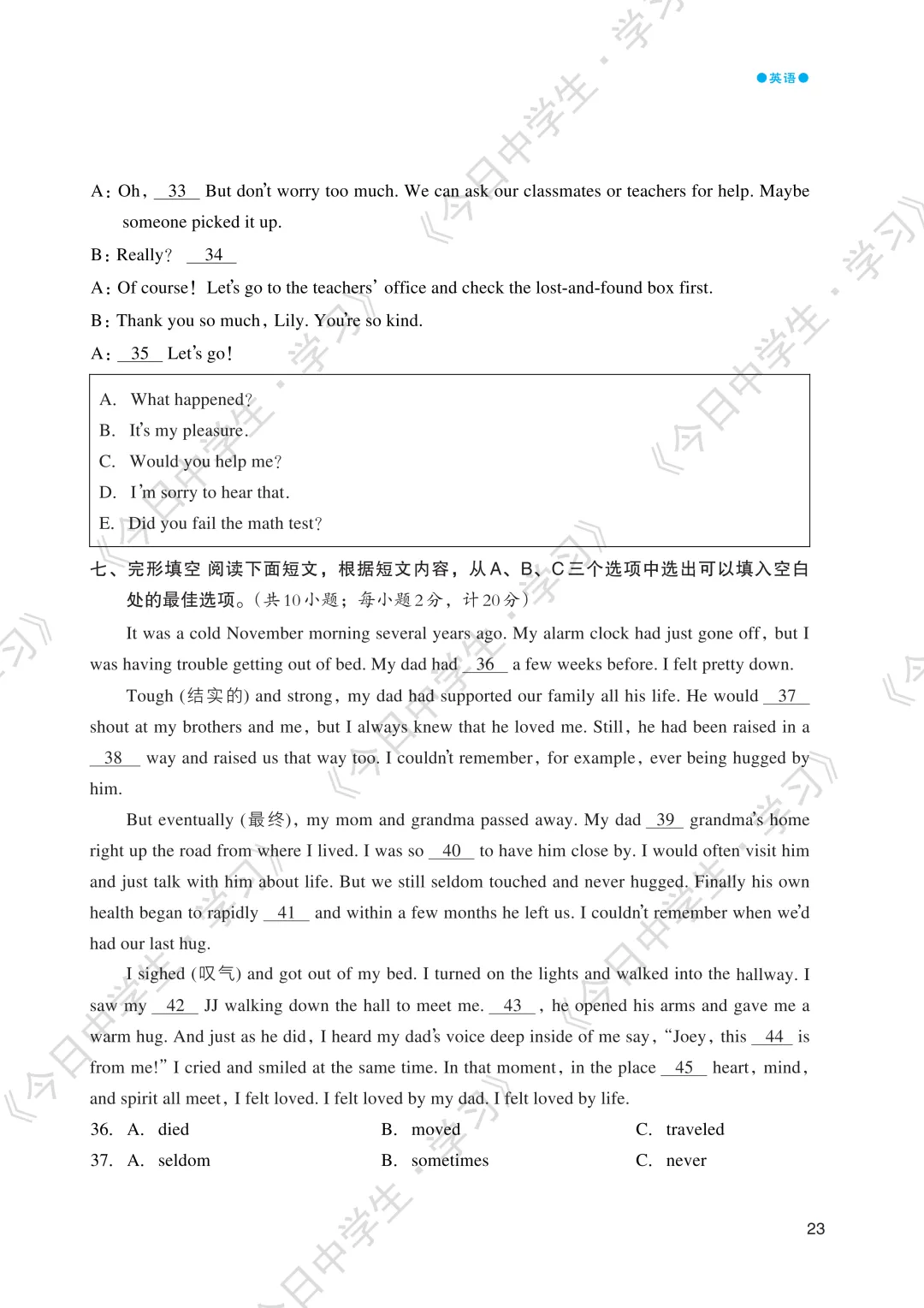 冲刺中考 | 2026年语数英中考模拟卷(一)-第26张图片-四季读书网 冲刺中考 | 2026年语数英中考模拟卷(一)-第26张图片-四季读书网
