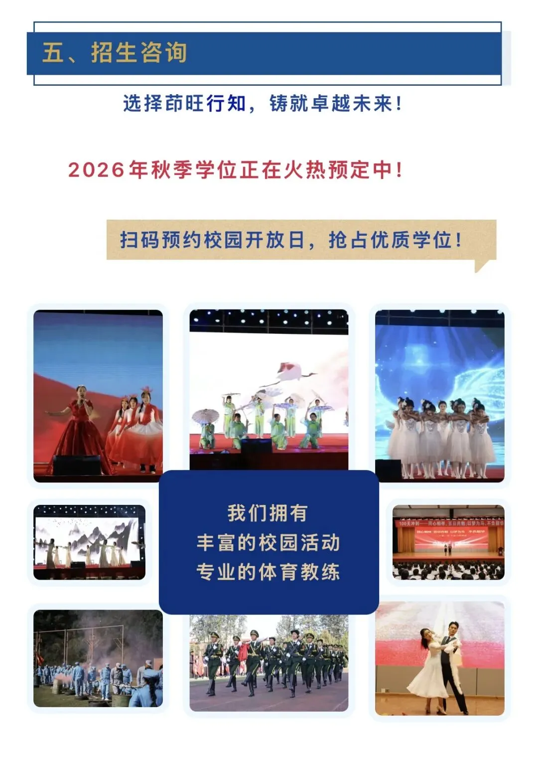 中考|会泽茚旺高中昆明行知分校|2026 年招生简章 第27张
