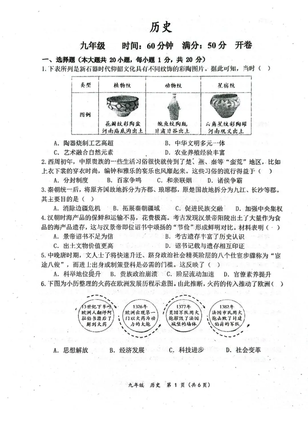 2026年省实验二模历史试卷及答案-第1张图片-四季读书网
