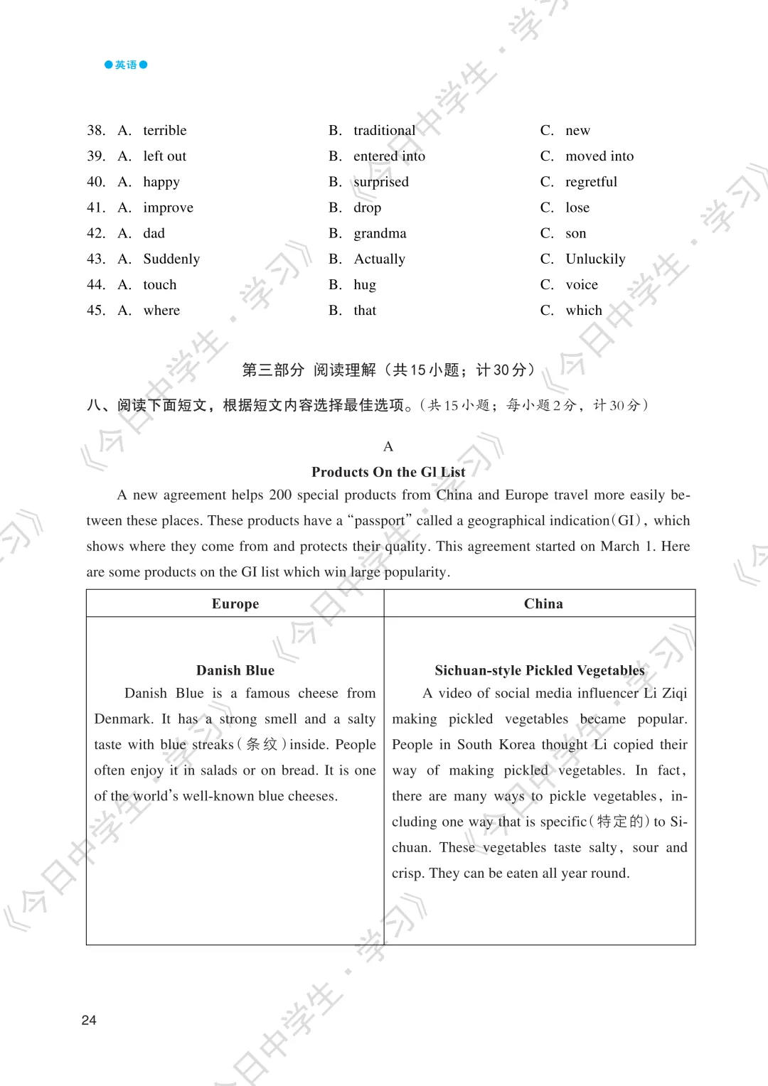 冲刺中考 | 2026年语数英中考模拟卷(一)-第27张图片-四季读书网 冲刺中考 | 2026年语数英中考模拟卷(一)-第27张图片-四季读书网