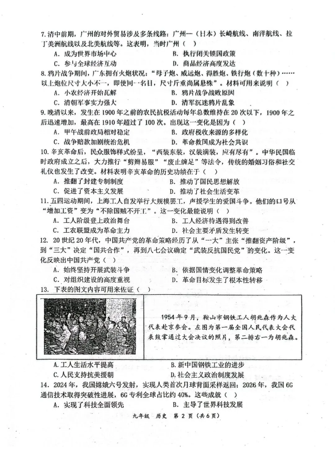 2026年省实验二模历史试卷及答案-第2张图片-四季读书网