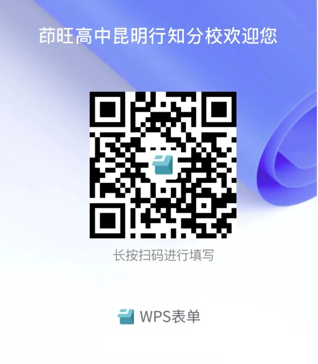 中考|会泽茚旺高中昆明行知分校|2026 年招生简章 第30张
