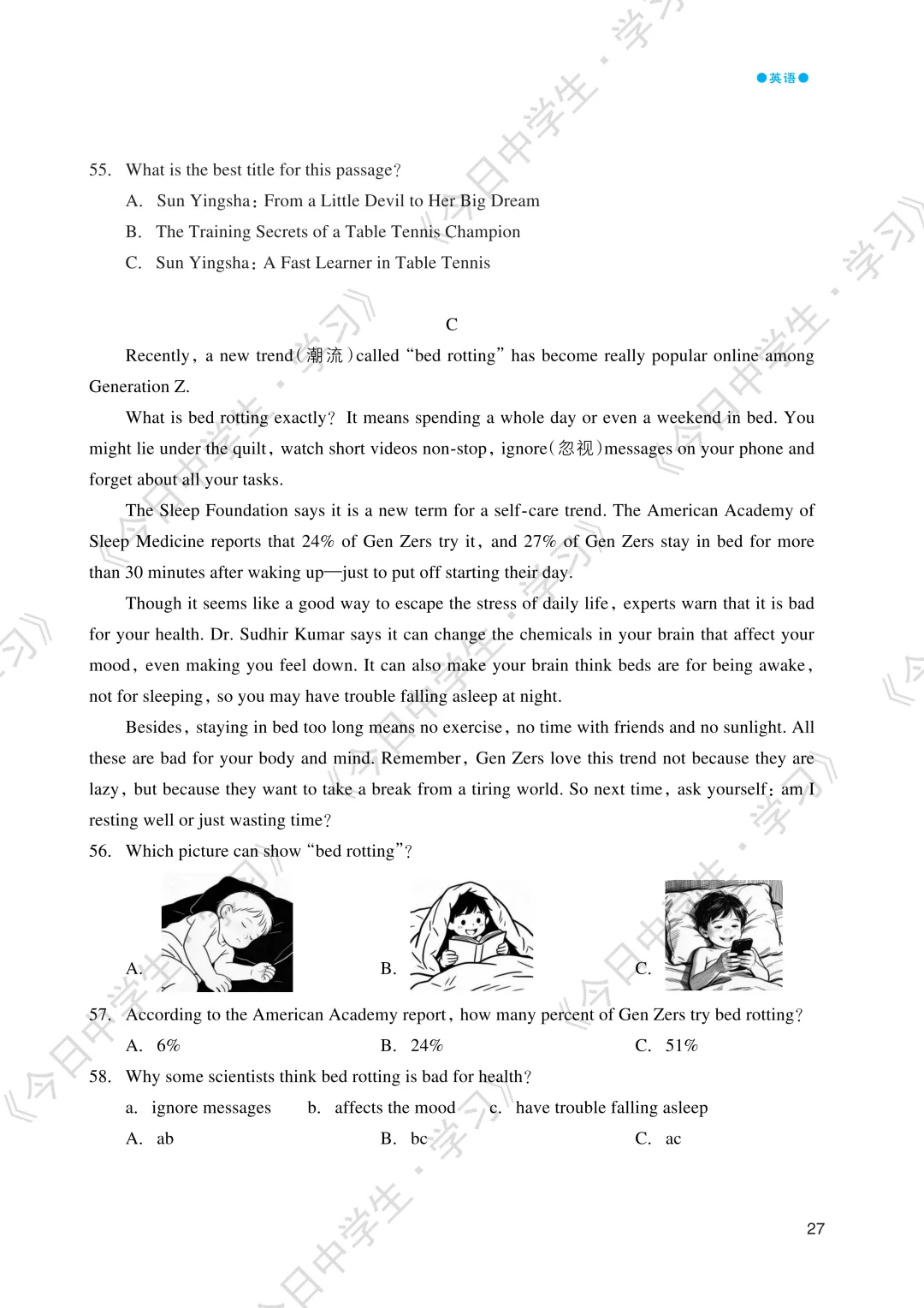 冲刺中考 | 2026年语数英中考模拟卷(一)-第30张图片-四季读书网 冲刺中考 | 2026年语数英中考模拟卷(一)-第30张图片-四季读书网