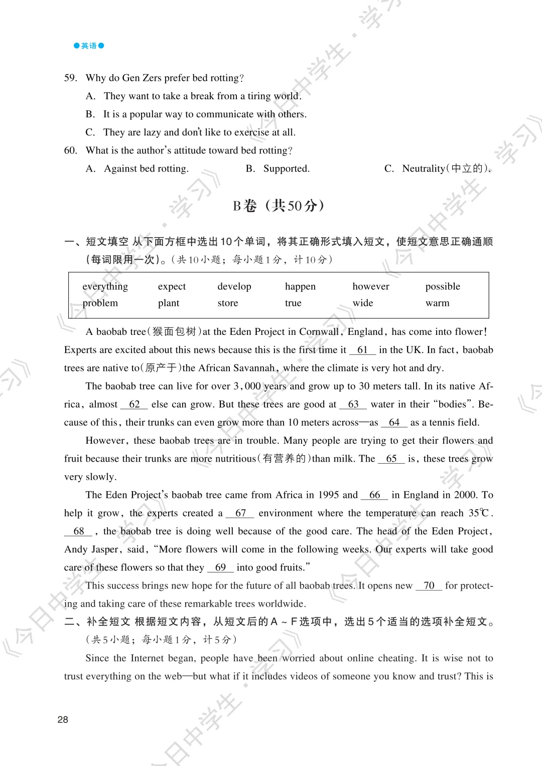 冲刺中考 | 2026年语数英中考模拟卷(一)-第31张图片-四季读书网 冲刺中考 | 2026年语数英中考模拟卷(一)-第31张图片-四季读书网