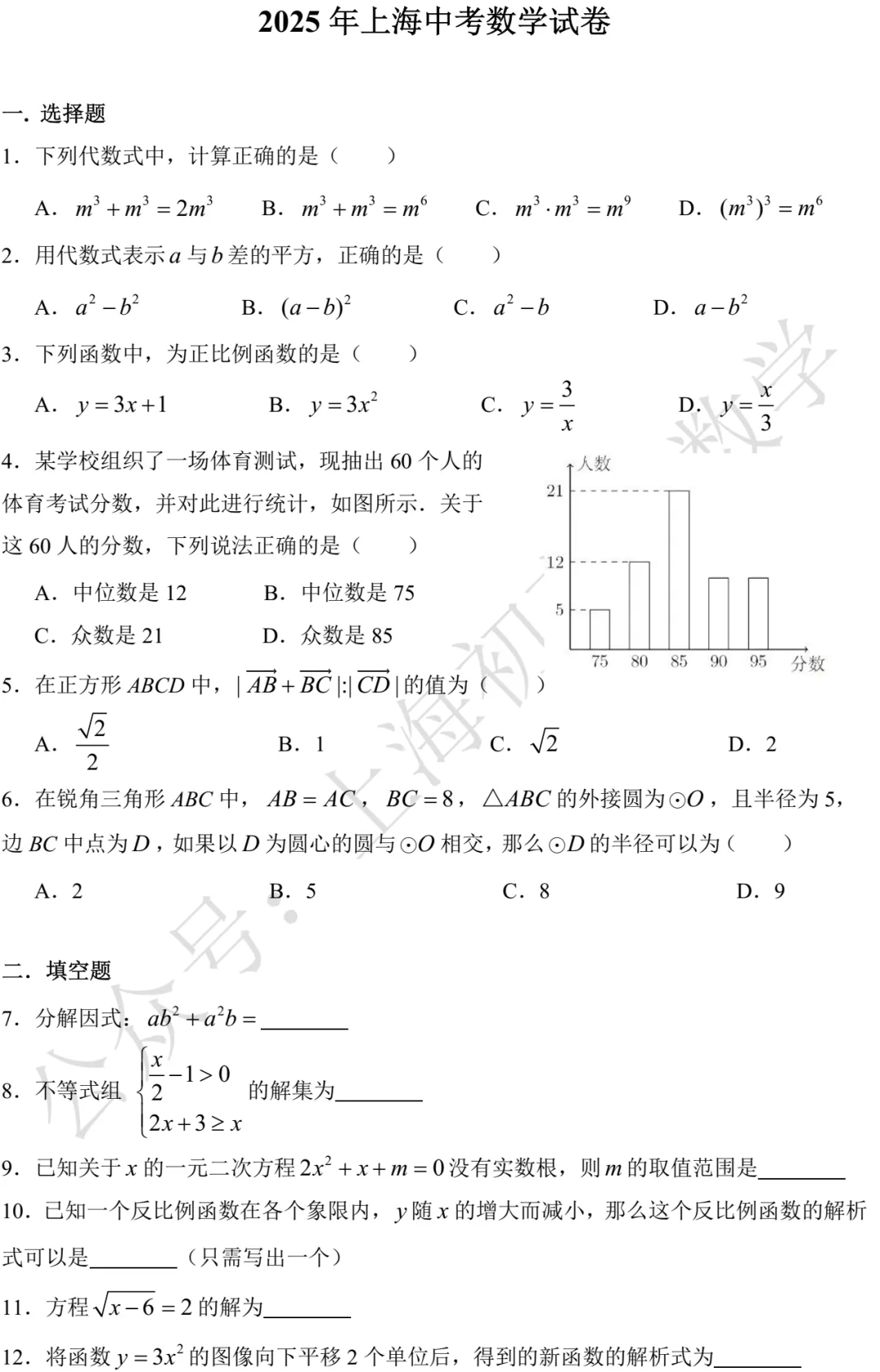 2015-2025上海中考数学试卷及答案 第1张