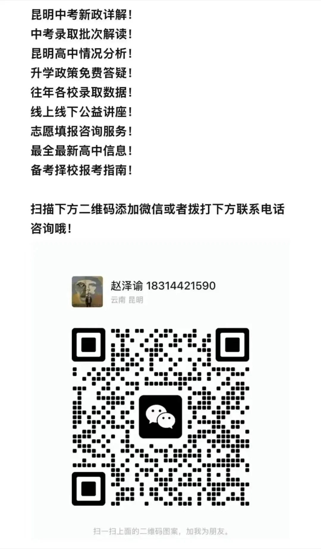 中考|会泽茚旺高中昆明行知分校|2026 年招生简章 第31张