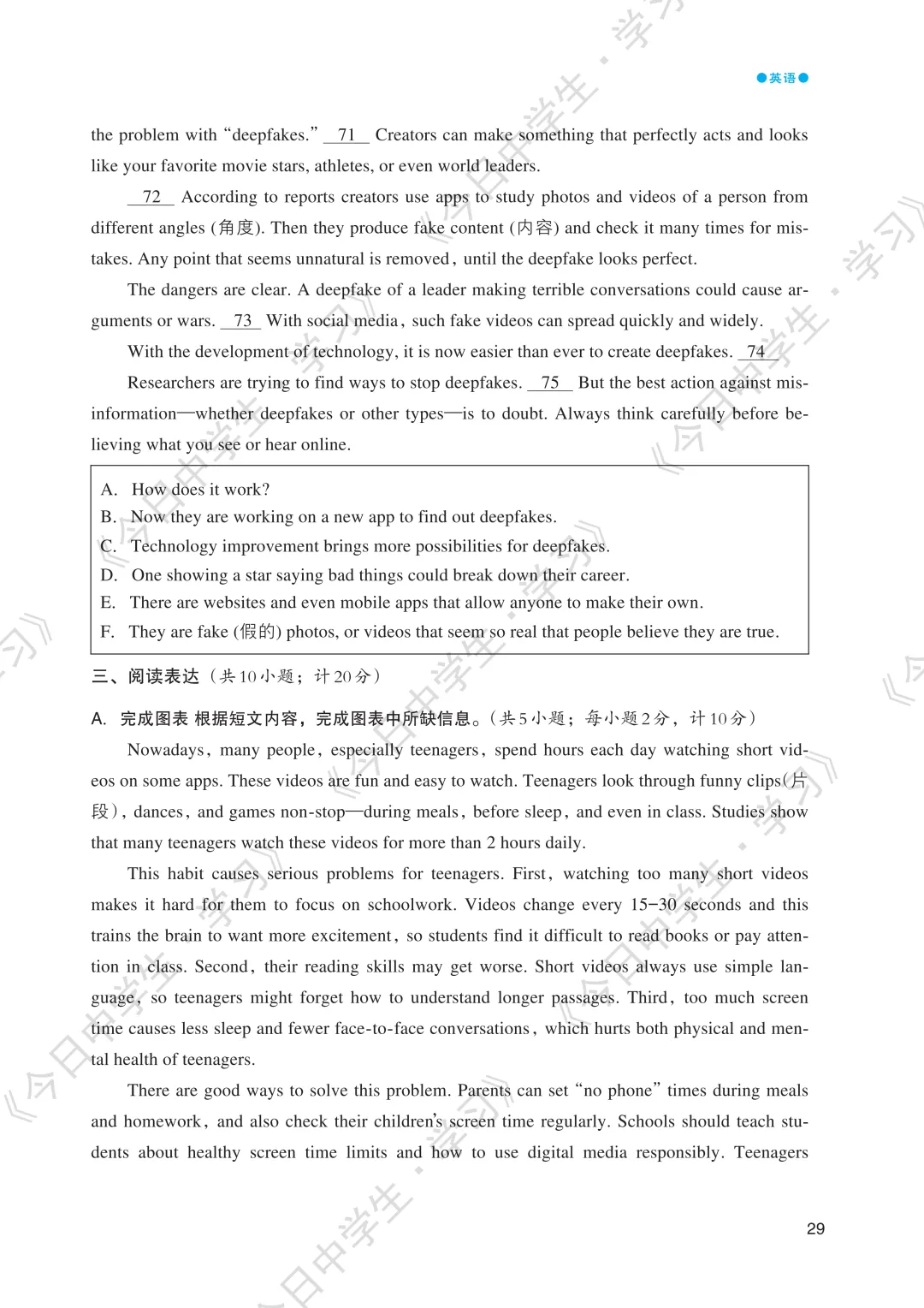 冲刺中考 | 2026年语数英中考模拟卷(一)-第32张图片-四季读书网 冲刺中考 | 2026年语数英中考模拟卷(一)-第32张图片-四季读书网