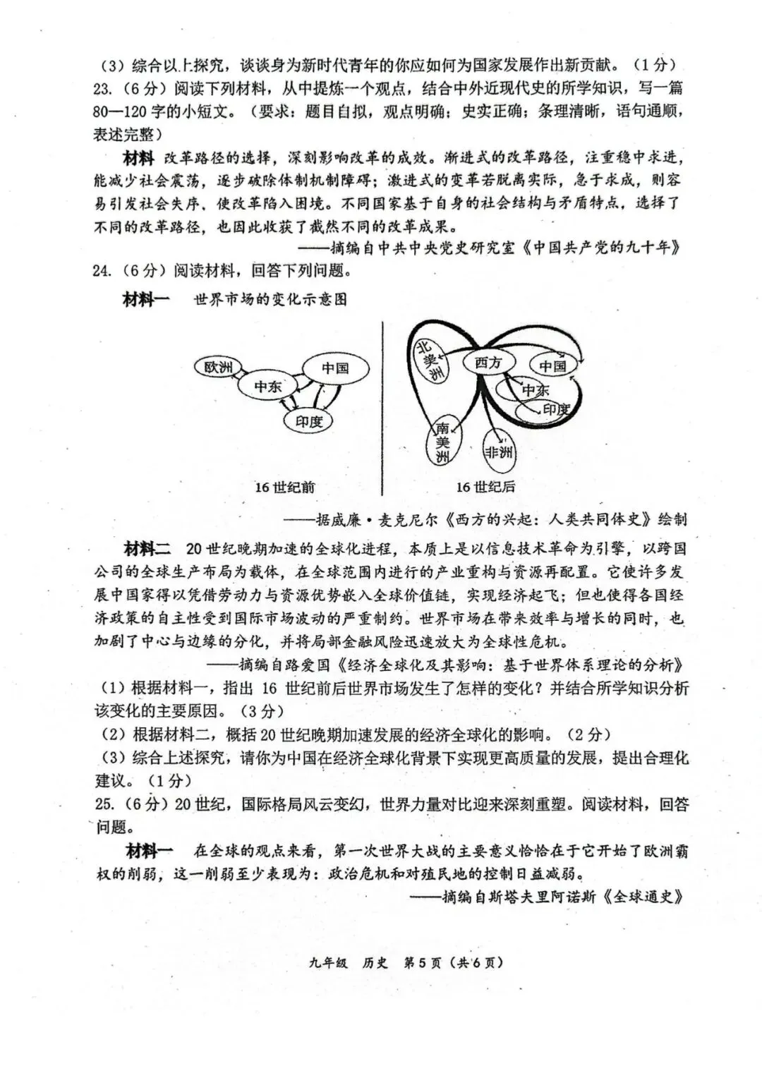 2026年省实验二模历史试卷及答案-第5张图片-四季读书网