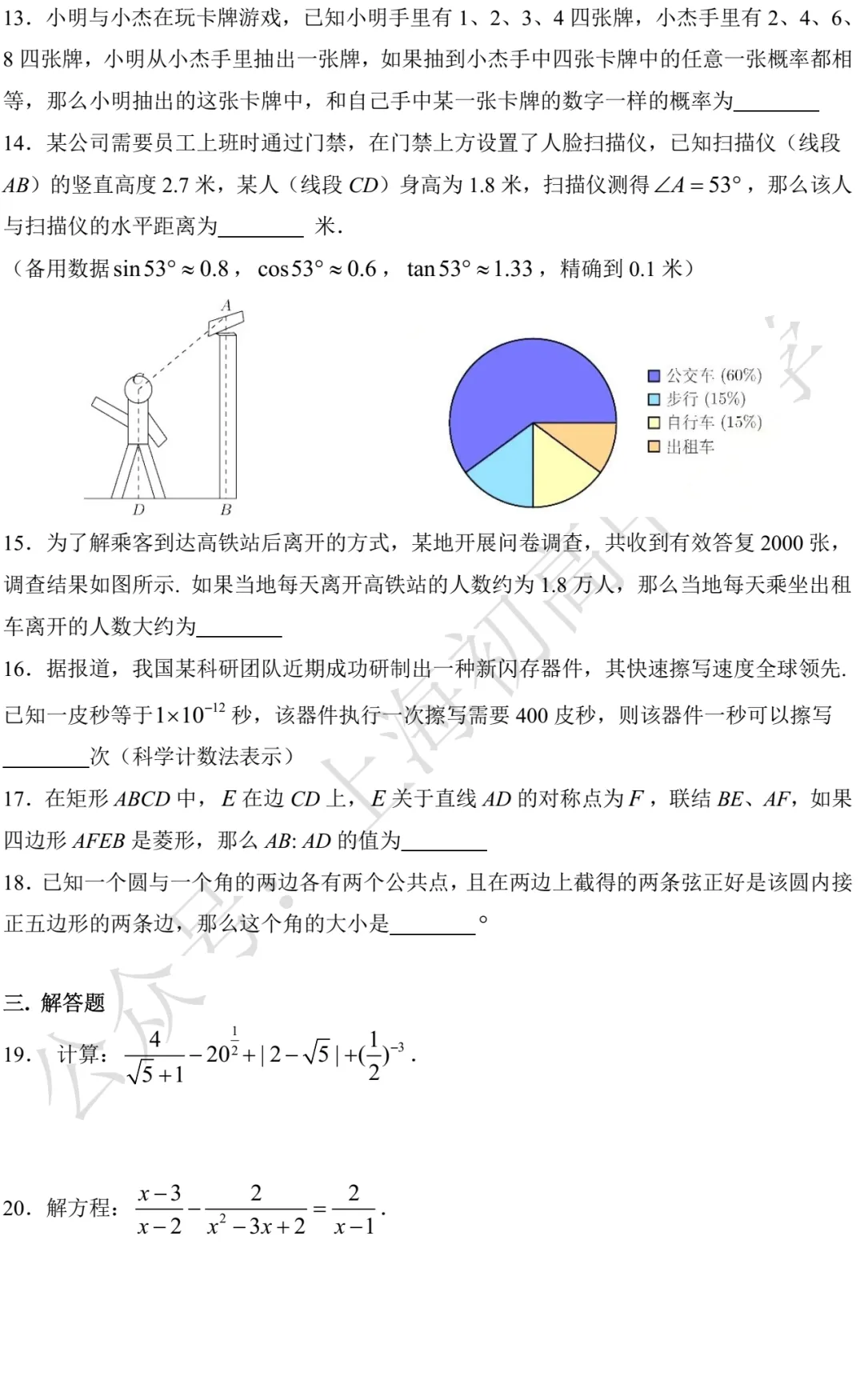 2015-2025上海中考数学试卷及答案 第2张