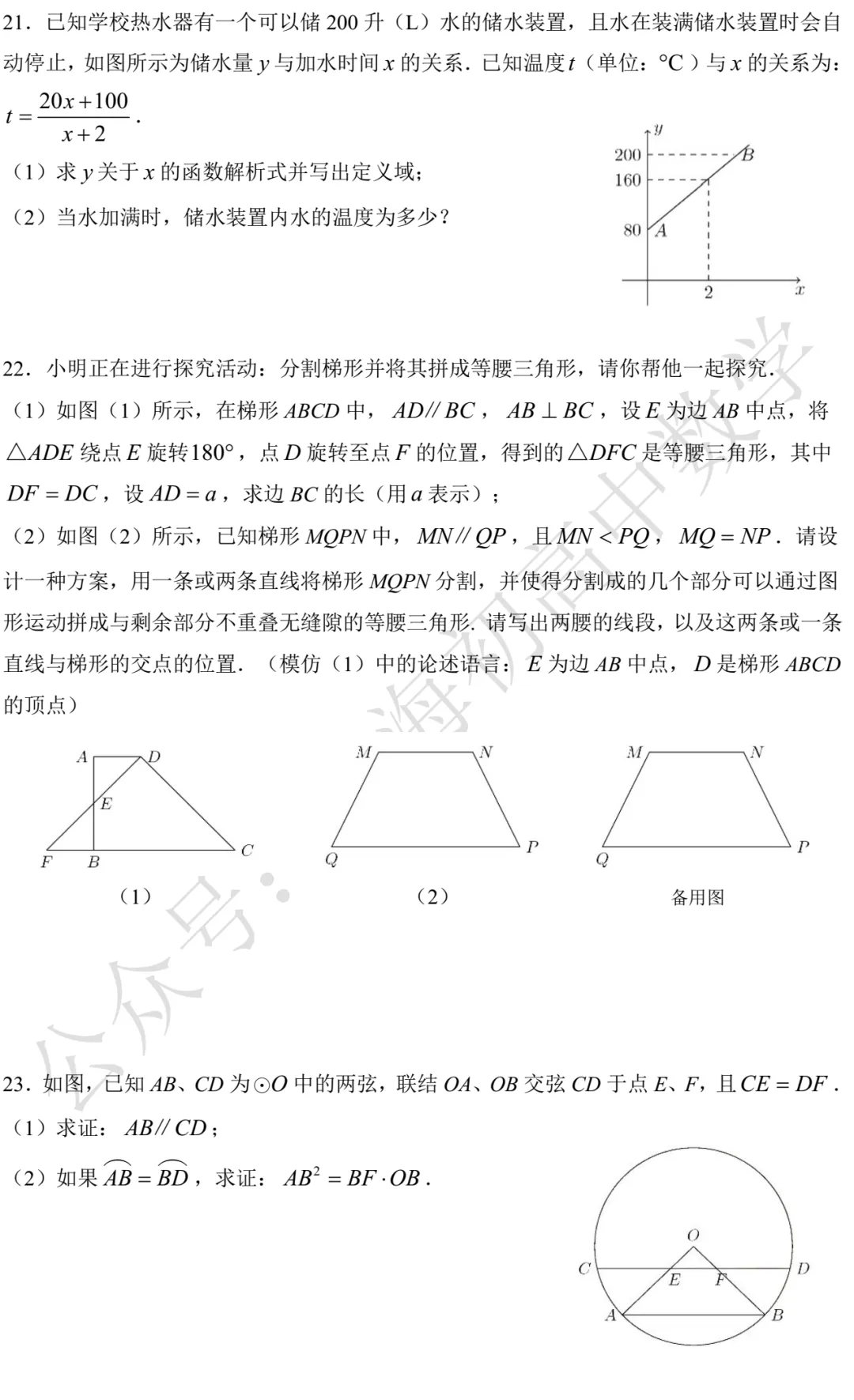 2015-2025上海中考数学试卷及答案 第3张