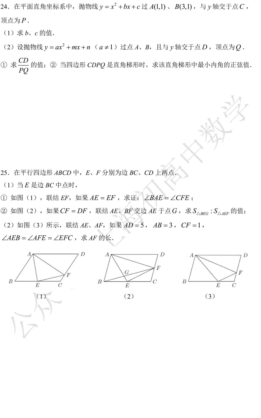 2015-2025上海中考数学试卷及答案 第4张
