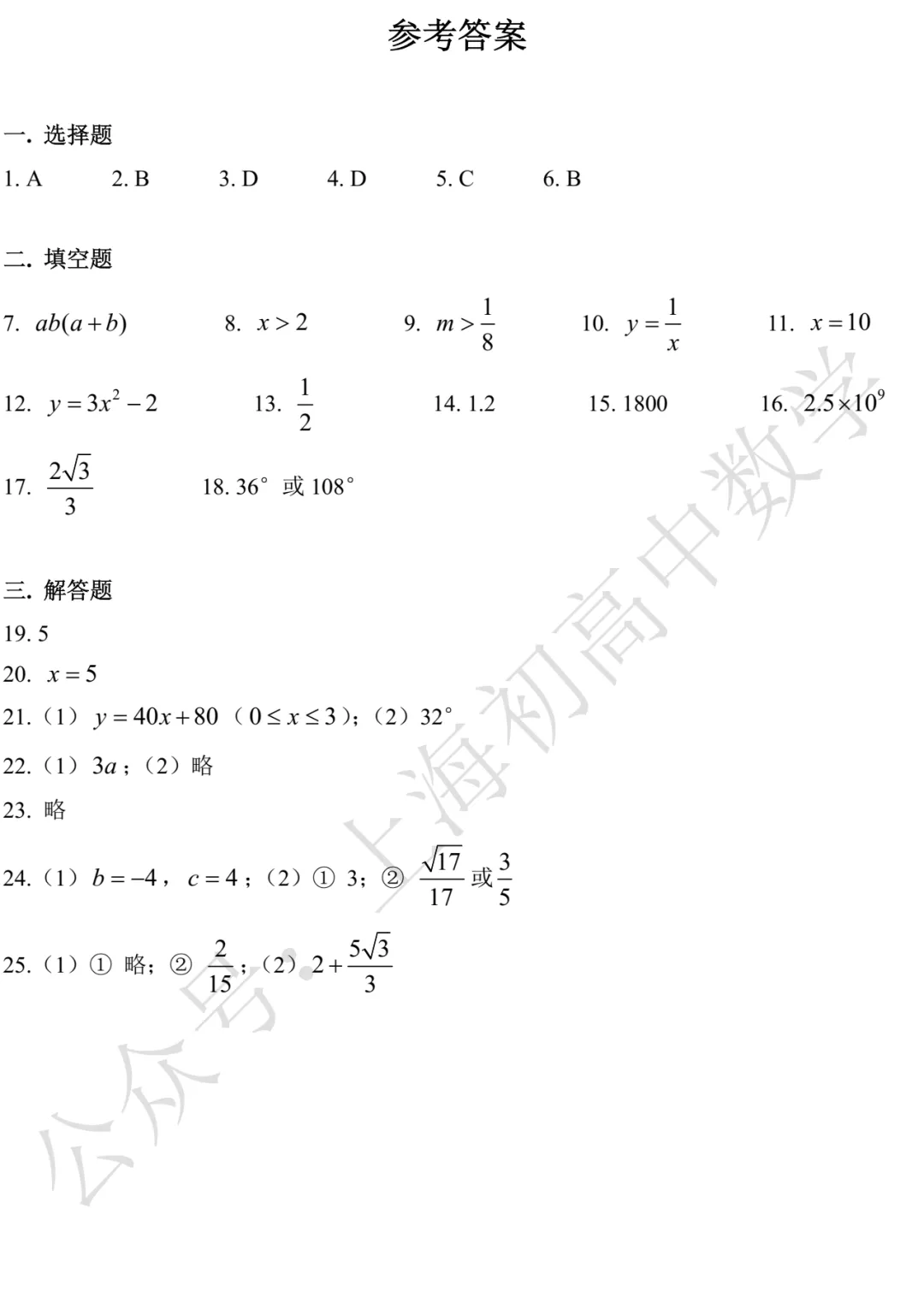 2015-2025上海中考数学试卷及答案 第5张