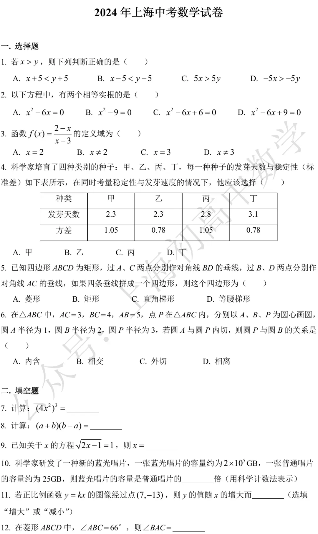2015-2025上海中考数学试卷及答案 第6张