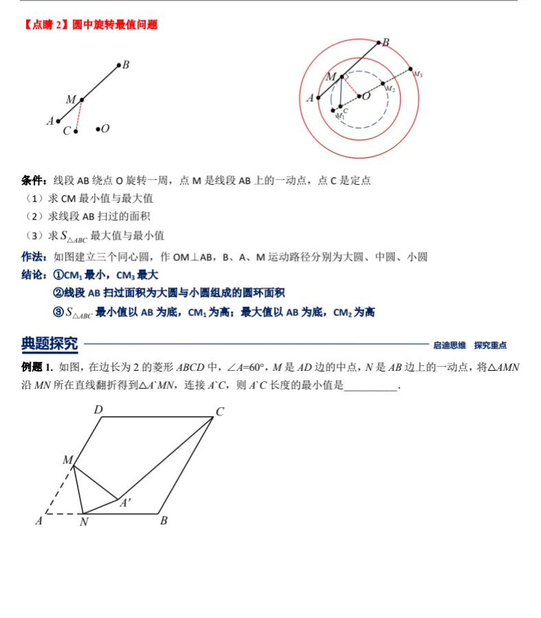 2026中考数学,初中数学,几何模型第9专题:隐圆模型(带解析),免费分享-第3张图片-四季读书网