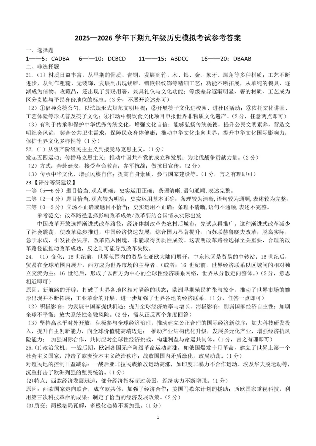2026年省实验二模历史试卷及答案-第7张图片-四季读书网