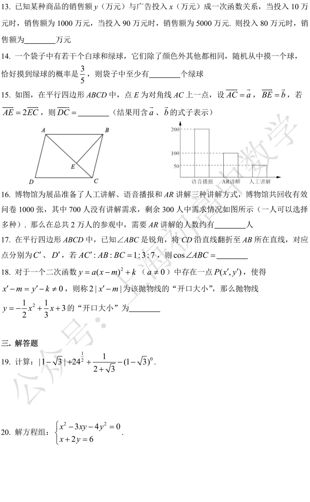 2015-2025上海中考数学试卷及答案 第7张