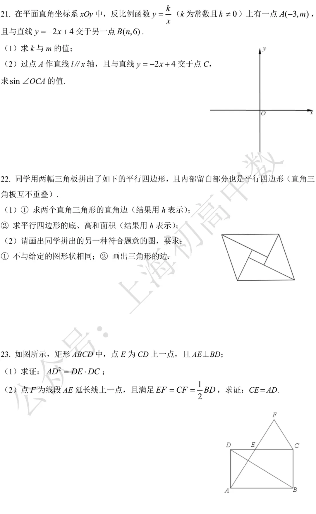 2015-2025上海中考数学试卷及答案 第8张