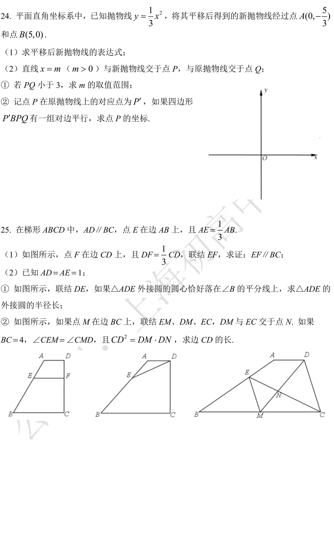2015-2025上海中考数学试卷及答案 第9张