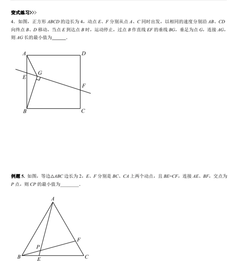 2026中考数学,初中数学,几何模型第9专题:隐圆模型(带解析),免费分享-第4张图片-四季读书网
