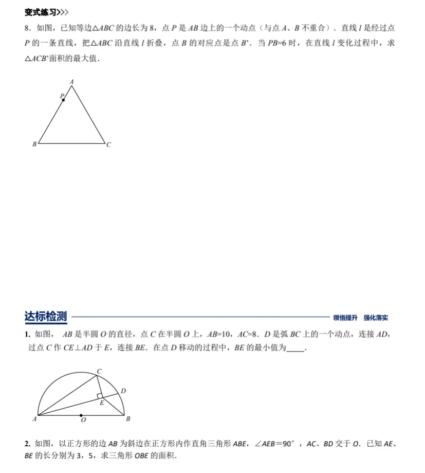2026中考数学,初中数学,几何模型第9专题:隐圆模型(带解析),免费分享-第5张图片-四季读书网