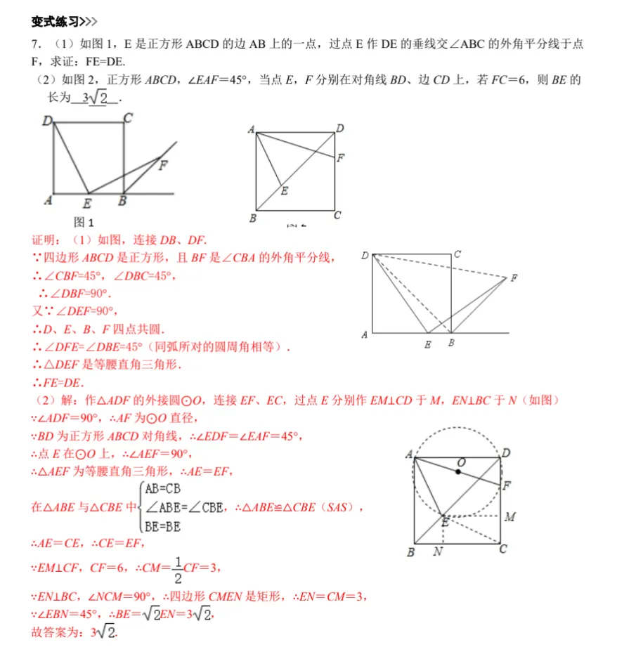 2026中考数学,初中数学,几何模型第9专题:隐圆模型(带解析),免费分享-第6张图片-四季读书网
